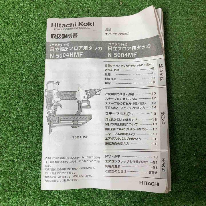 ★ハイコーキ(HIKOKI ※旧:日立工機) 高圧フロアタッカ N5004HMF【岩槻店】