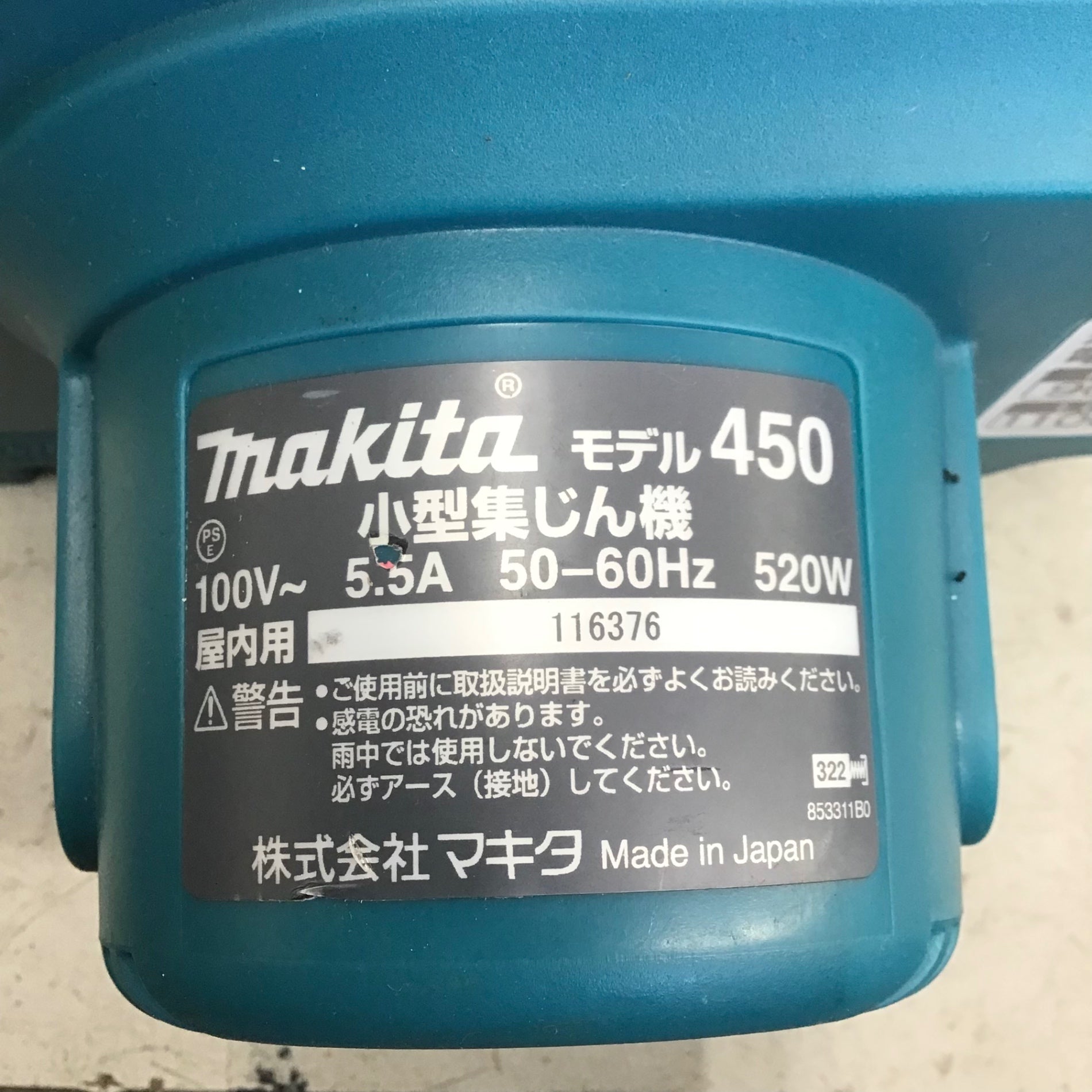 【H-4564】中古 makita マキタ 小型集じん機 450 屋内用 520W マキタ 小型集じん機 450 451電動工具 集塵機 Makita 6 6L 100V 屋内用