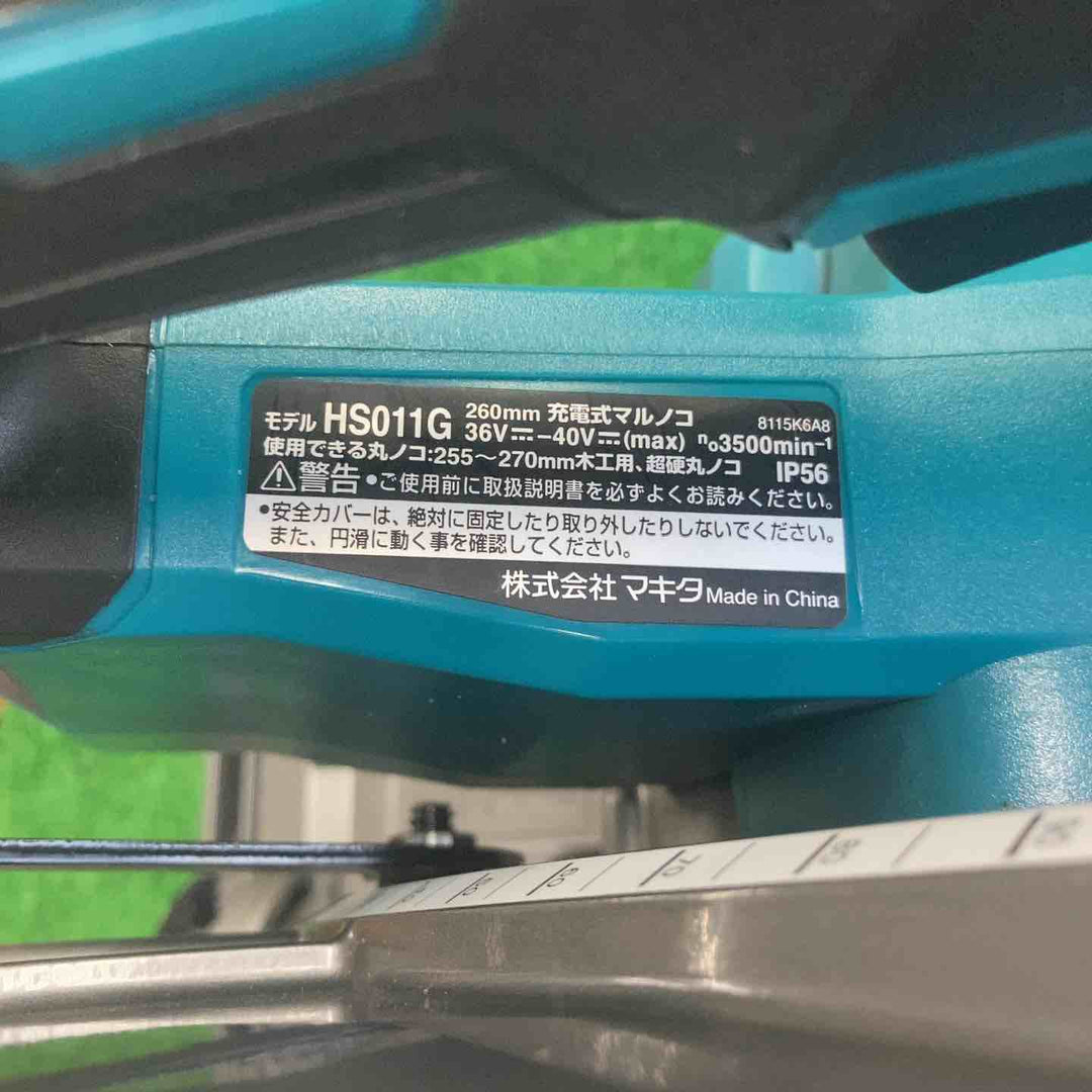 マキタ(Makita) 260ミリ充電式マルノコ 40Vmax バッテリ・充電器別売 HS011GZ 青【町田店】