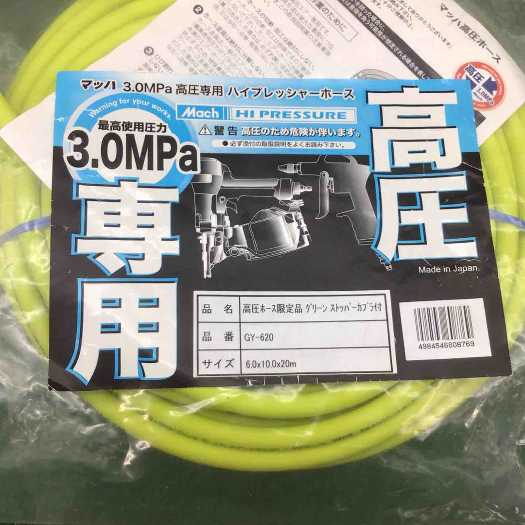 マッハ　3.0MPa　高圧専用ハイプレッシャーホース【富山店】◆I