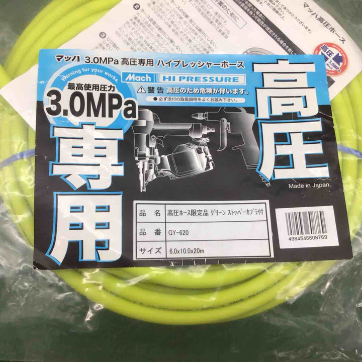 マッハ　3.0MPa　高圧専用ハイプレッシャーホース【富山店】◆I