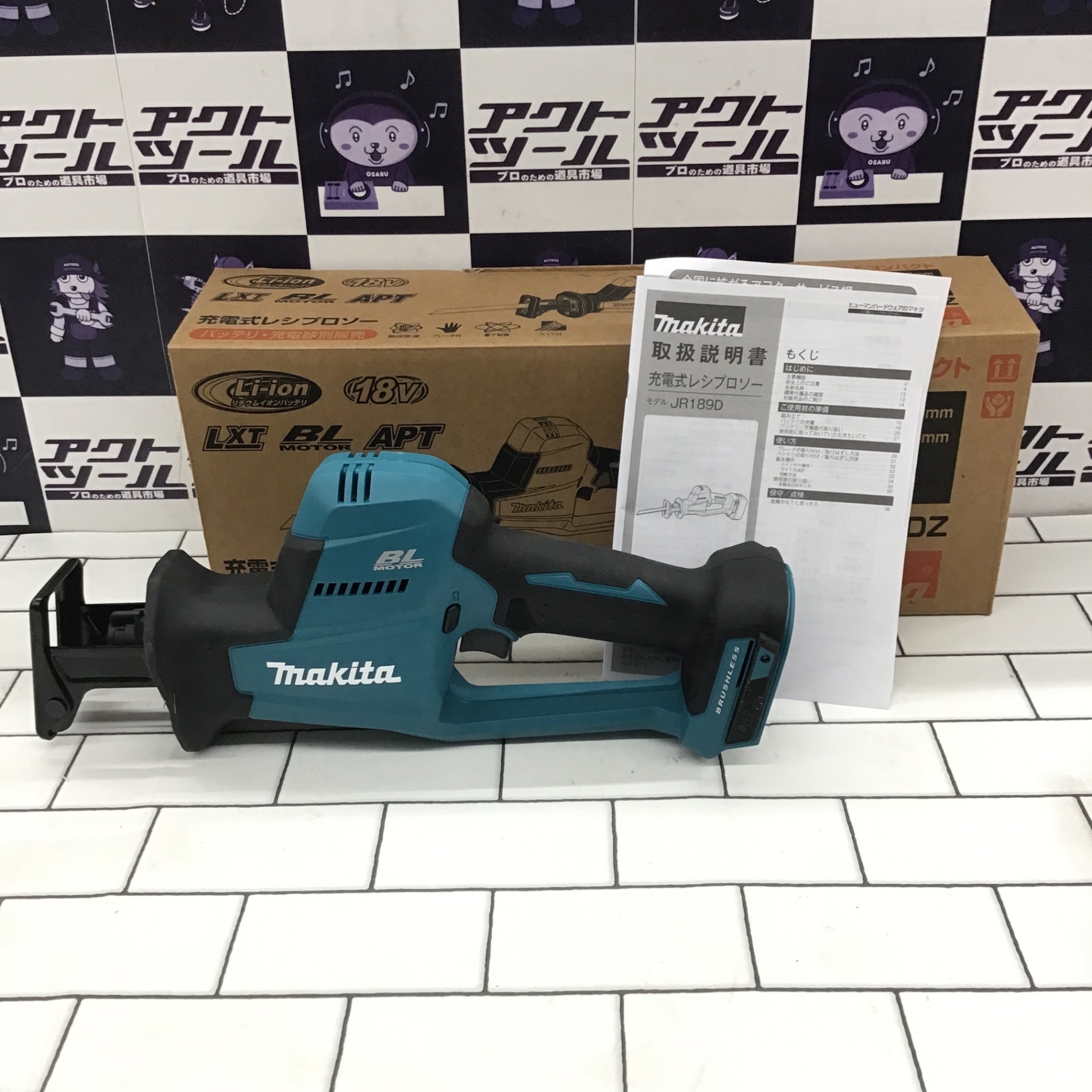 ☆マキタ(makita) コードレスレシプロソー JR189DZ【所沢店】 – アクト