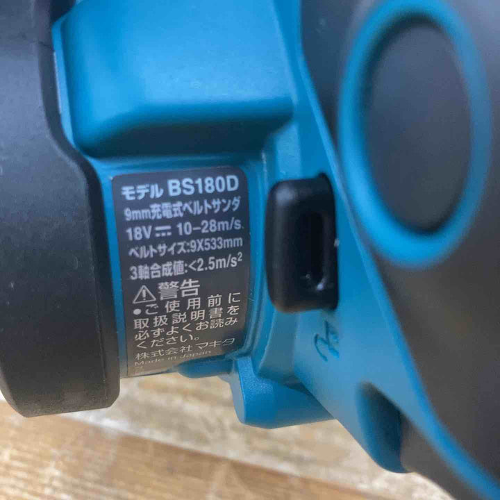 【中古美品】 マキタ(makita) コードレスベルトサンダ BS180DZ 18V バッテリー1個付属 【東大和店】