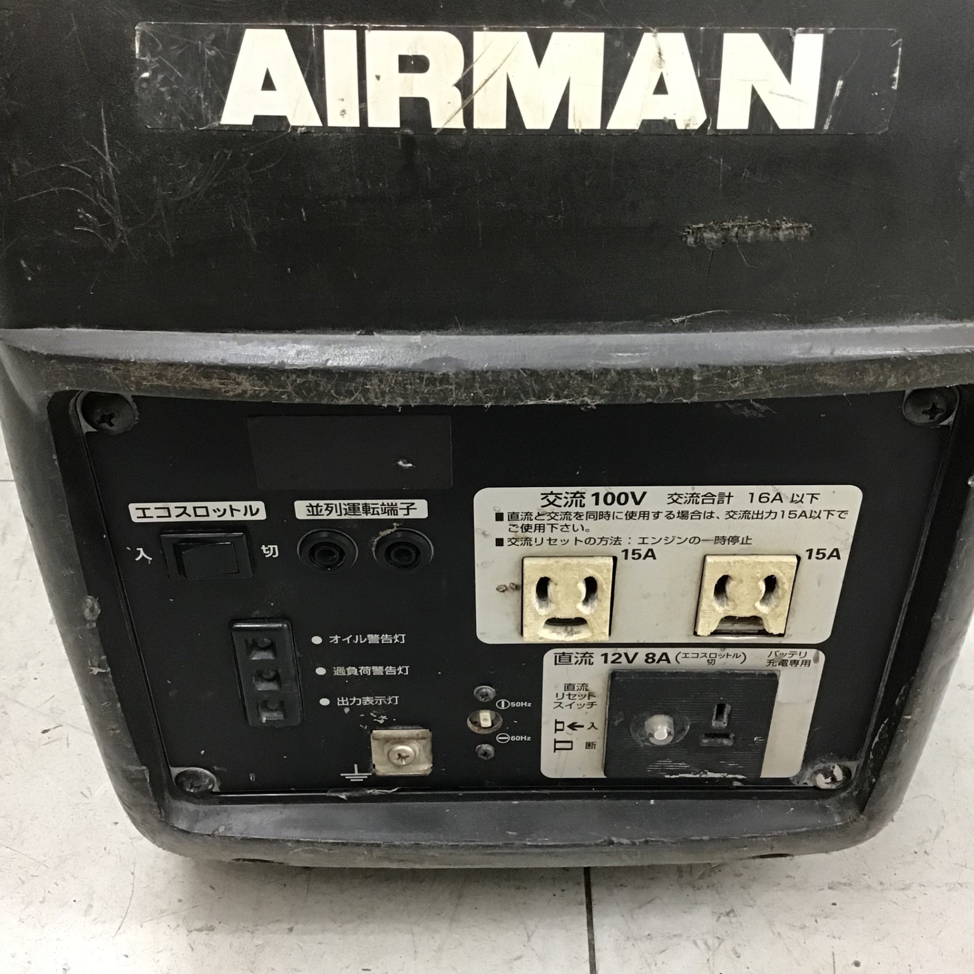中古品】 エアーマン/AIRMAN インバーター発電機・HP1600SV 【鴻巣店