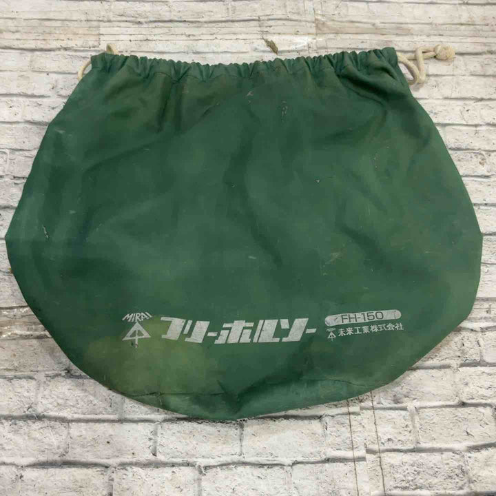 ☆未来工業 フリーホルソー FH-150【川口店】