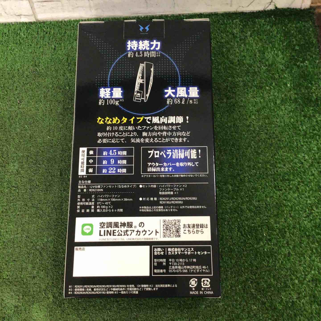 サンエス(SUN-S)　RD9580G＋RD9530H　24Vファンバッテリーセット【町田店】