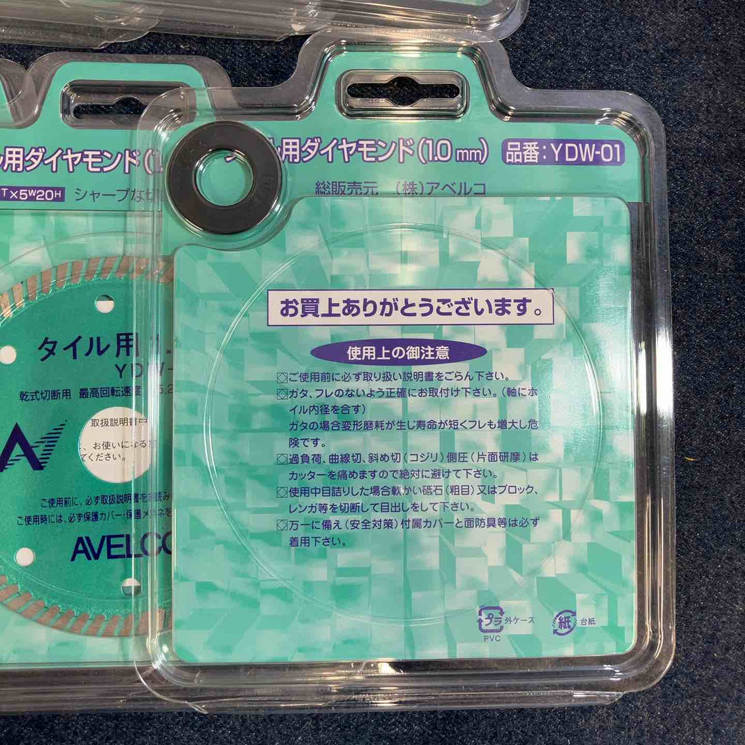 アベルコ/AVELCO タイル用ダイヤモンド(1.0mm) YDW-01 10枚セット【八潮店】