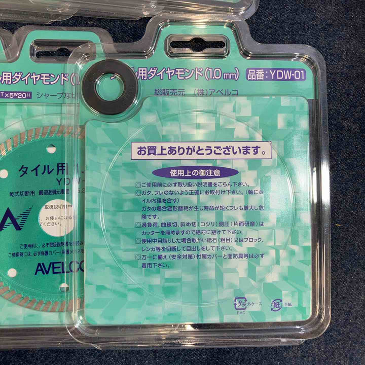 アベルコ/AVELCO タイル用ダイヤモンド(1.0mm) YDW-01 10枚セット【八潮店】