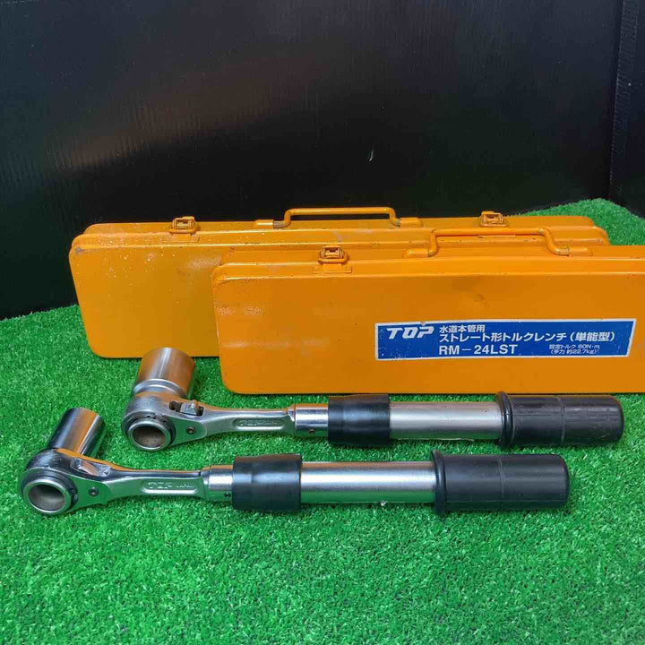 【中古品】TOP 水道本管用トルクレンチ RM-24LST、RM-30LST 2本セット【岩槻店】