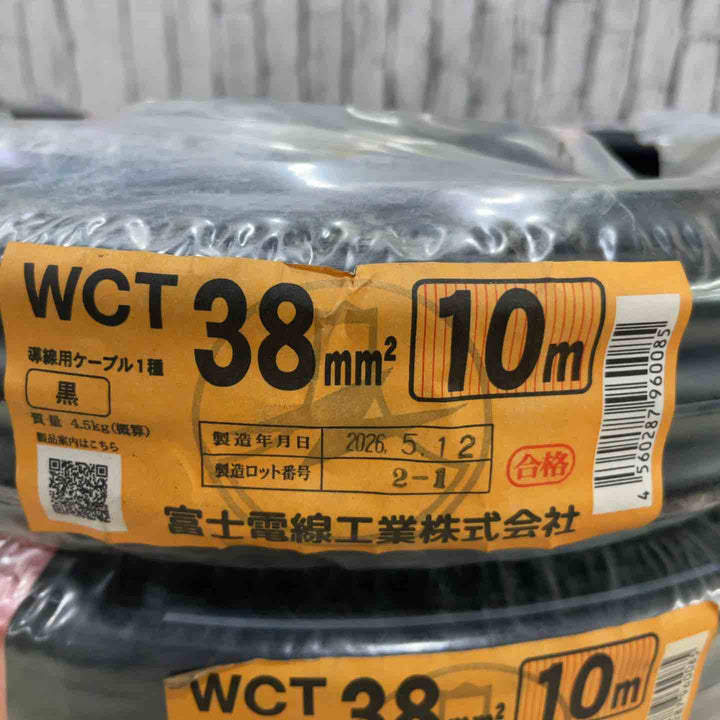 ◇富士電線　キャブタイヤ　WCT38㎟　10m 3個セット【川口店】