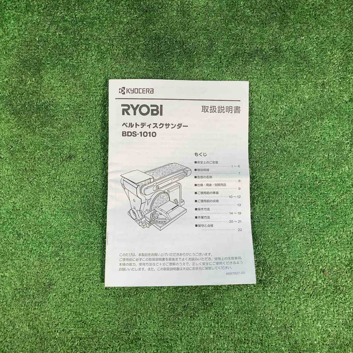 ◇リョービ(RYOBI) ベルトディスクサンダ BDS-1010【岩槻店】