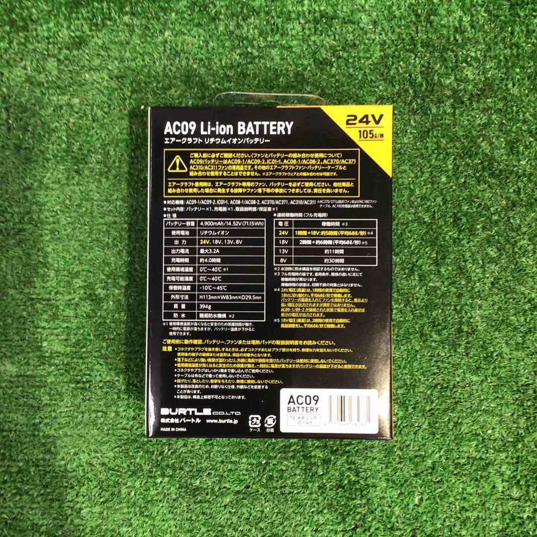 BURTLE/バートル AIRCRAFT バッテリー AC09-24V【町田店】