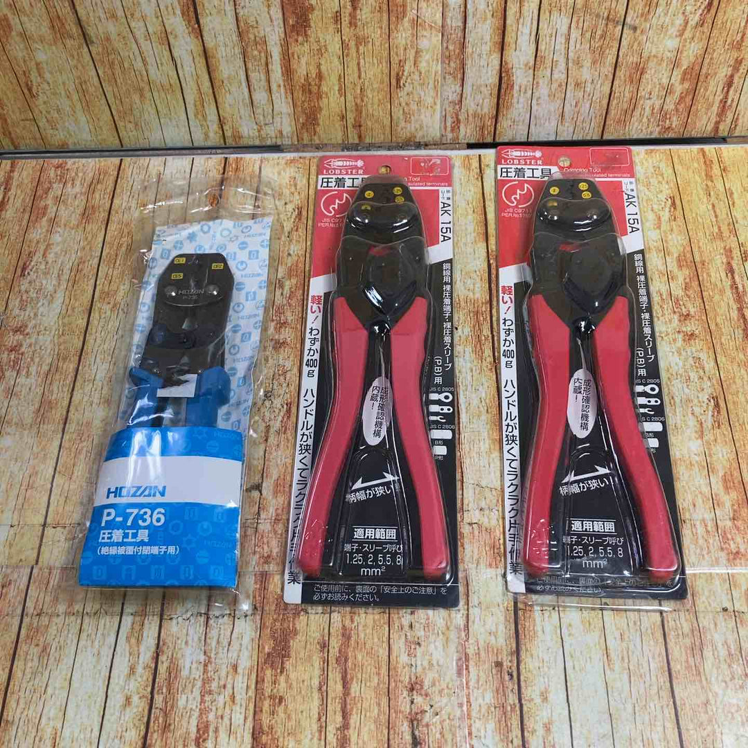 圧着工具3点セット　AK15A×2　　P-736　【川崎店】