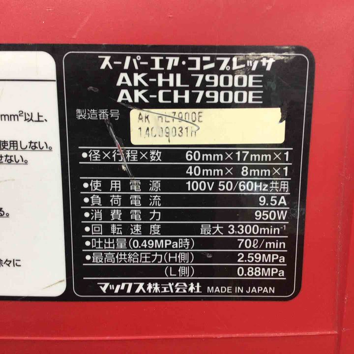 ★マックス(MAX) エアコンプレッサー AK-HL7900E【川崎店】