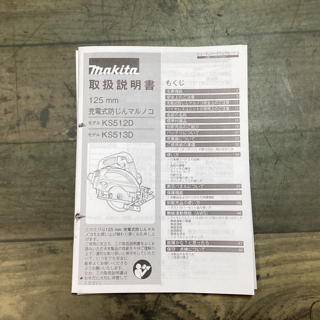 【未使用品】★マキタ(makita) コードレス防じん丸のこ  KS513DRGX【東大和店】
