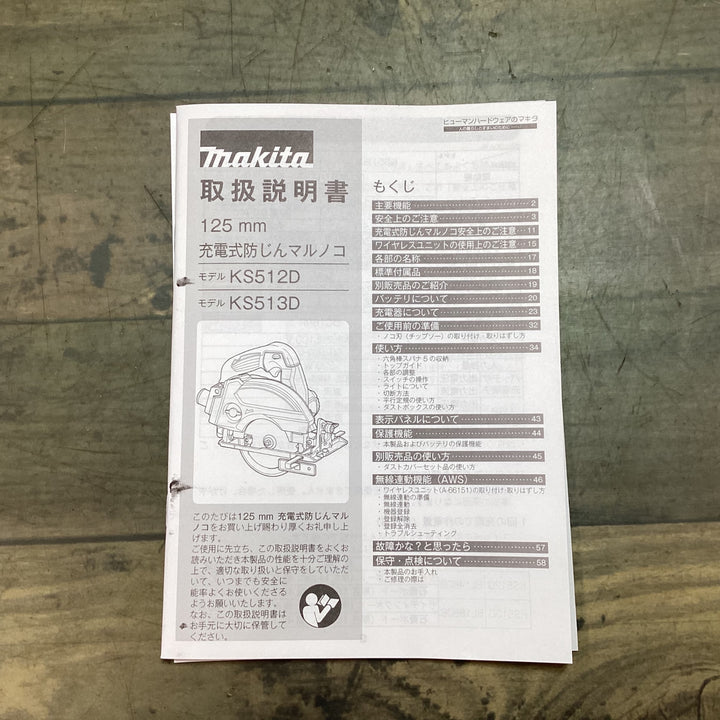 【未使用品】★マキタ(makita) コードレス防じん丸のこ  KS513DRGX【東大和店】