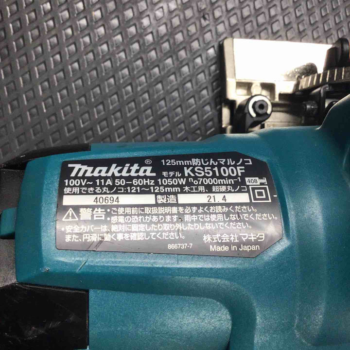 【現状品】 マキタ/makita 防じん丸のこ KS5100F 【鴻巣店】