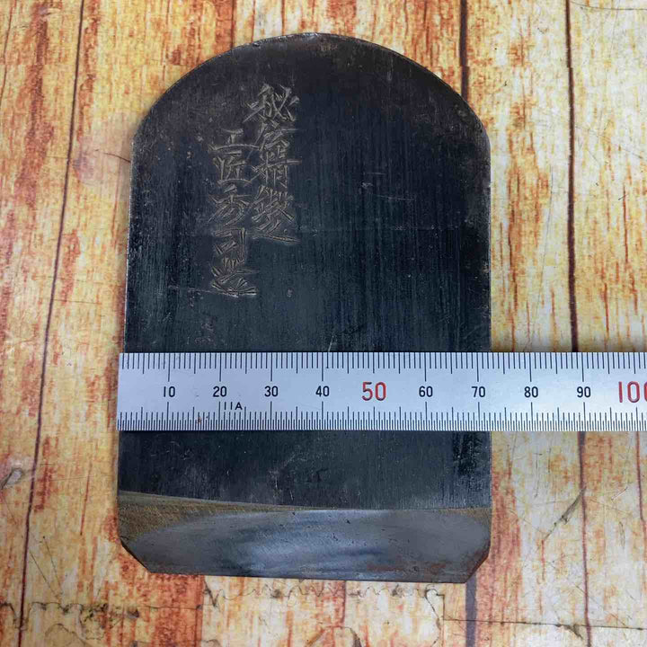 鉋 小片秀司作 銘春乃波涛