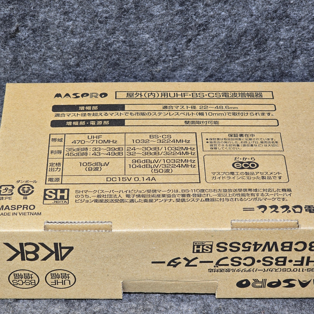 【未使用品・2台まとめ売り！】MASPRO  マスプロ  UHF BS CS ブースター 4K 8K対応 UBCBW45SS 2台セット【桶川店】