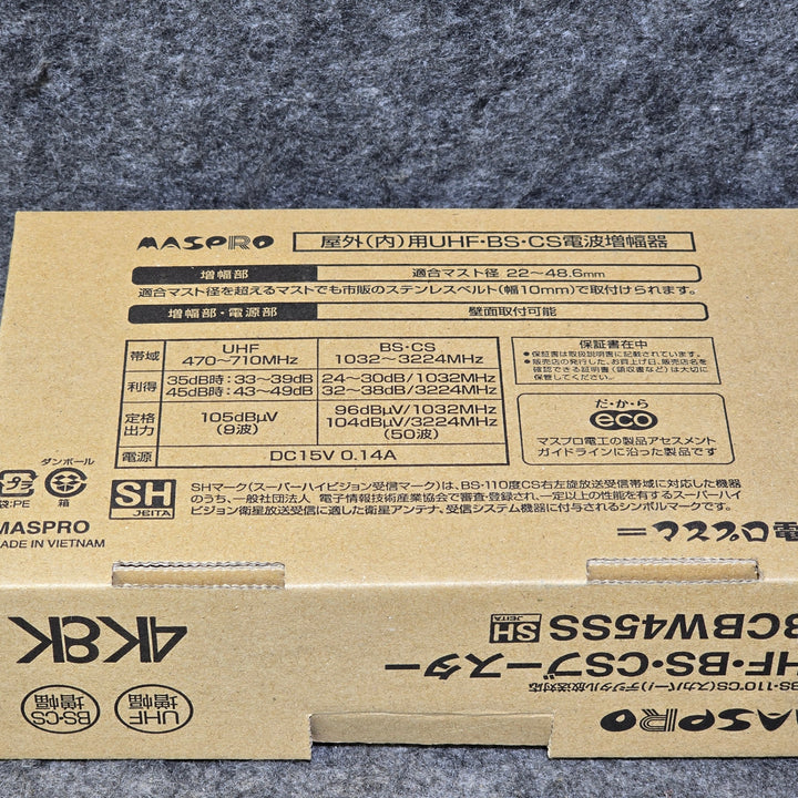 【未使用品・2台まとめ売り！】MASPRO  マスプロ  UHF BS CS ブースター 4K 8K対応 UBCBW45SS 2台セット【桶川店】