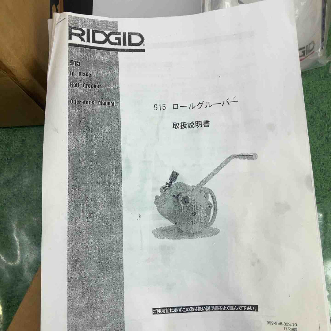 RIDGIDロールグローバー915 リジッド RIDGID 92442 ロールグルーバー用ロールセット 200-300A【町田店】