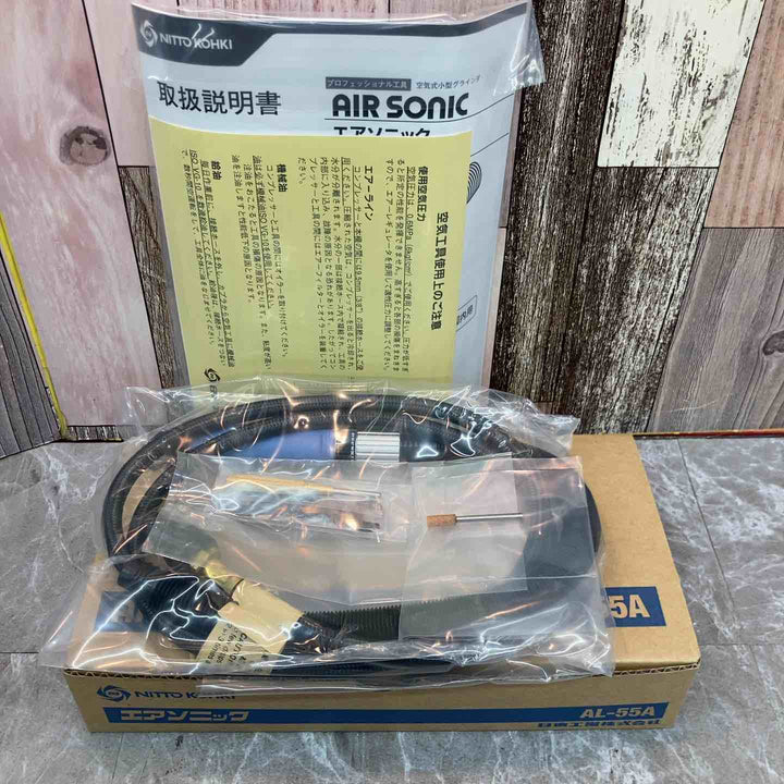 日東工器 エアーグラインダー エアソニック AL-55A【八潮店】