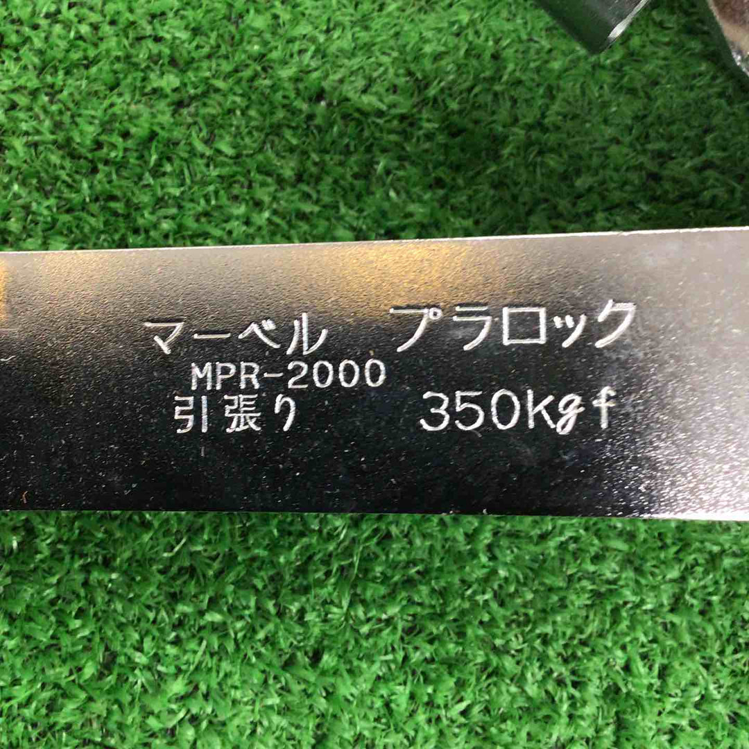 マーベル　プラロック　MPR-2000【川崎店】