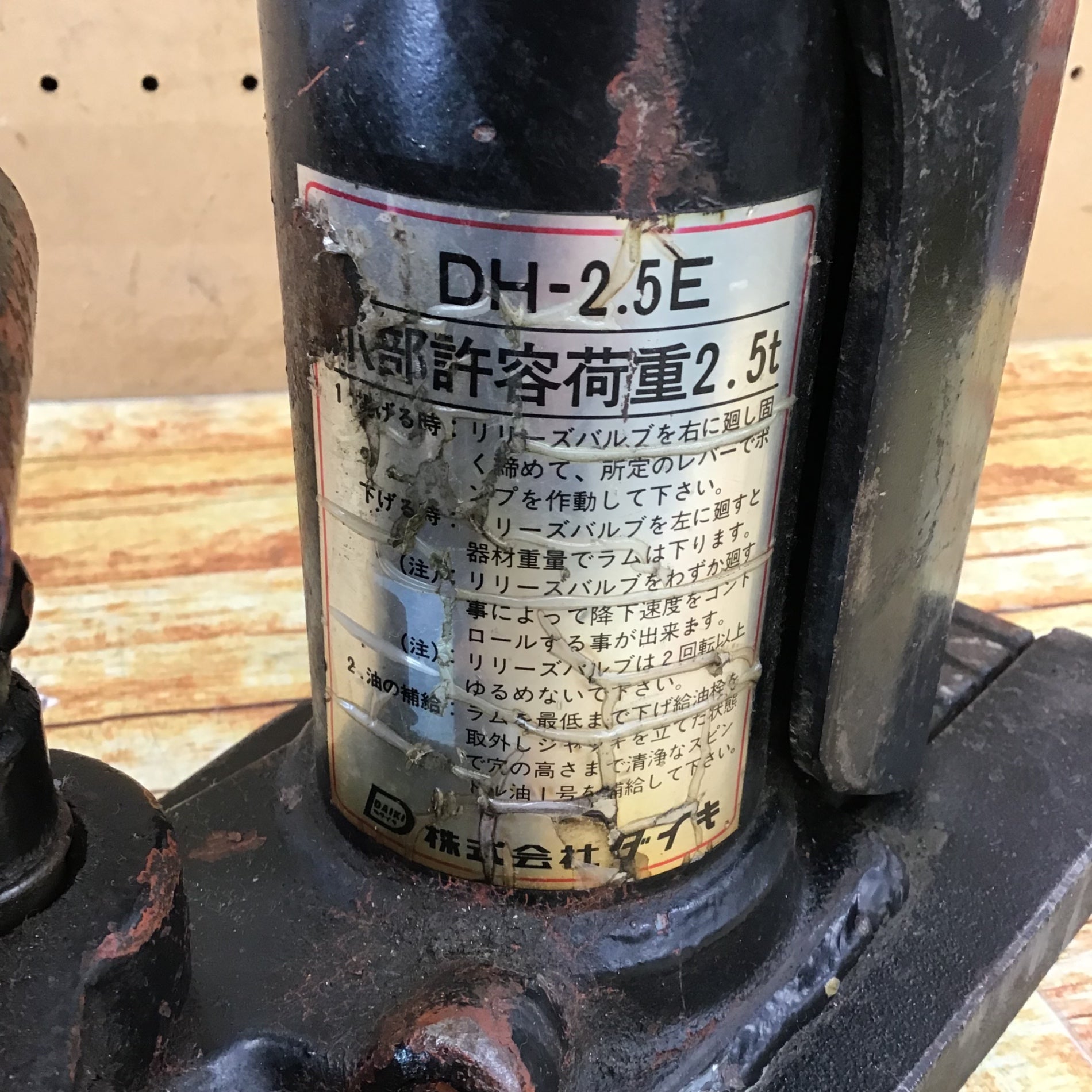 ダイキ 油圧爪つきジャッキレバー回転式 5TON DH-2.5E 【川崎店