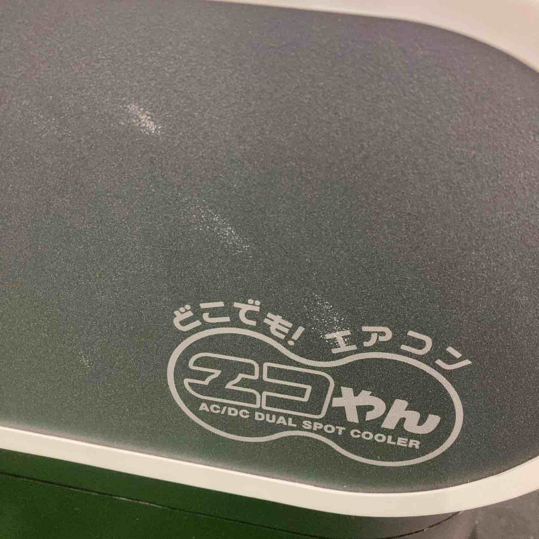 日動工業 エコやん バッテリーセット SPCN-032BAC【川越店】