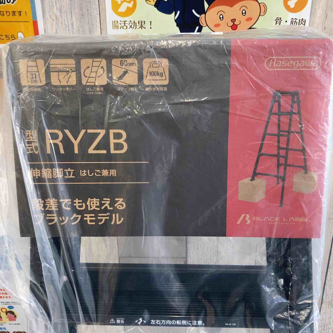 【未使用(店頭展示品)】長谷川工業(Hasegawa) 伸縮はしご兼用脚立 RYZB-15a【東大和店】