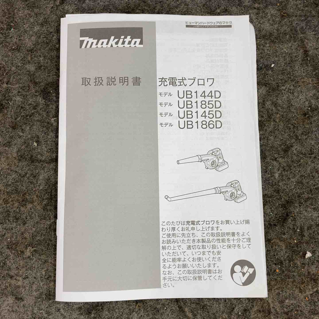 【未使用品】 マキタ/makita コードレスブロワ UB185DZ 【鴻巣店】