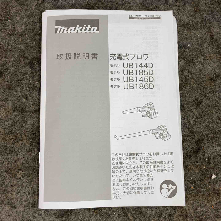 【未使用品】 マキタ/makita コードレスブロワ UB185DZ 【鴻巣店】
