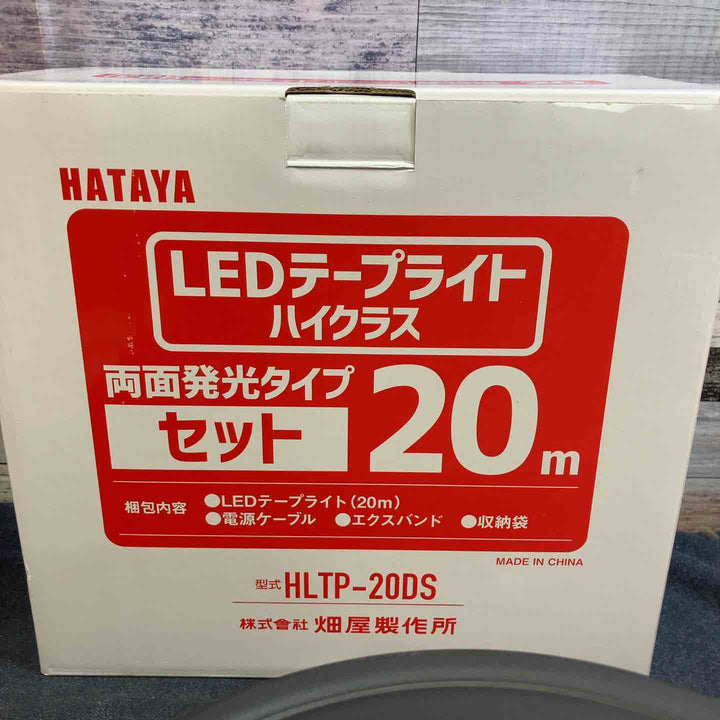 ハタヤ HLTP-20DS ハタヤリミテッド 20m LEDテープライト ハイクラス 両面発光タイプ【八潮店】