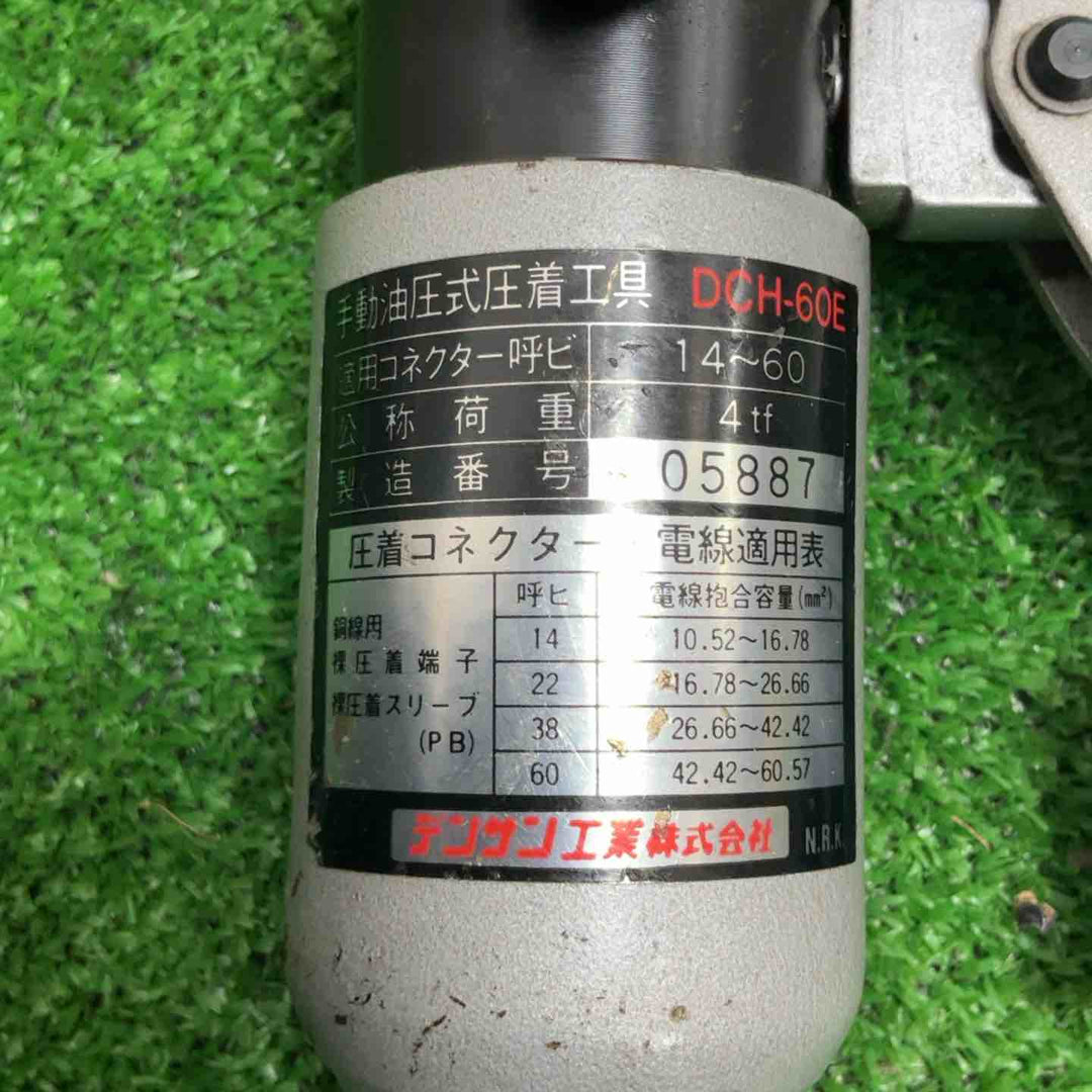 DENSAN 圧着工具(油圧) DCH-60E【草加店】