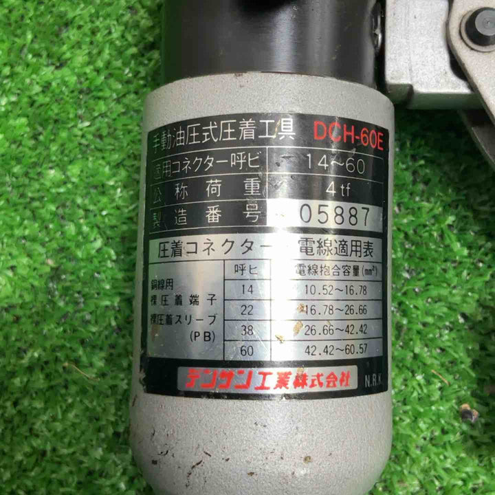 DENSAN 圧着工具(油圧) DCH-60E【草加店】