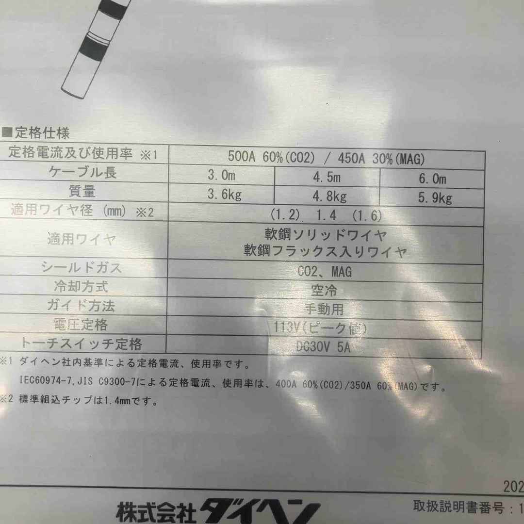 ダイヘン(DAIHEN) ブルートーチ(BLUE TORCH Ⅳ)　BT5004-45【川越店】