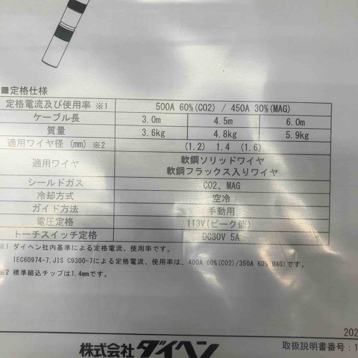 ダイヘン(DAIHEN) ブルートーチ(BLUE TORCH Ⅳ)　BT5004-45【川越店】