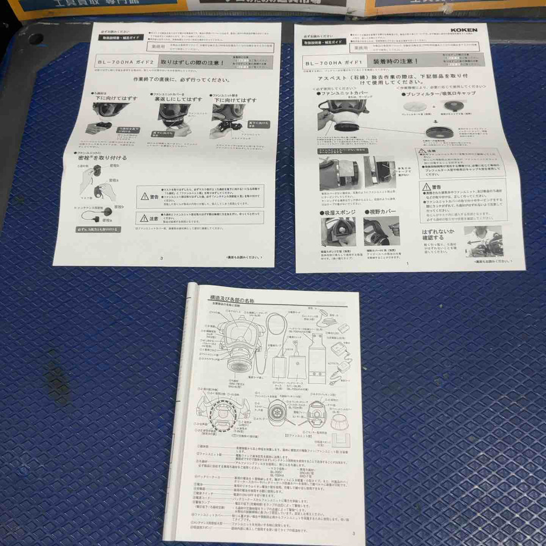 ◇興研　 電動ファン付き呼吸用保護具 BL-700HA-03 ※電池･充電器付 390380【草加店】