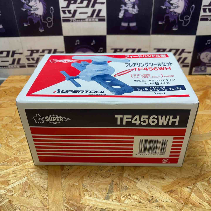 【未使用品】スーパーツール(SUPERTOOL) フレアツールセット TF456WH【所沢店】