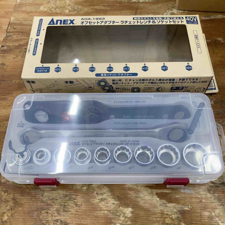 【未使用品】アネックス AEX オフセットアダプター 19mm ラチェットレンチソケットセット AOA-19S3【柏店】
