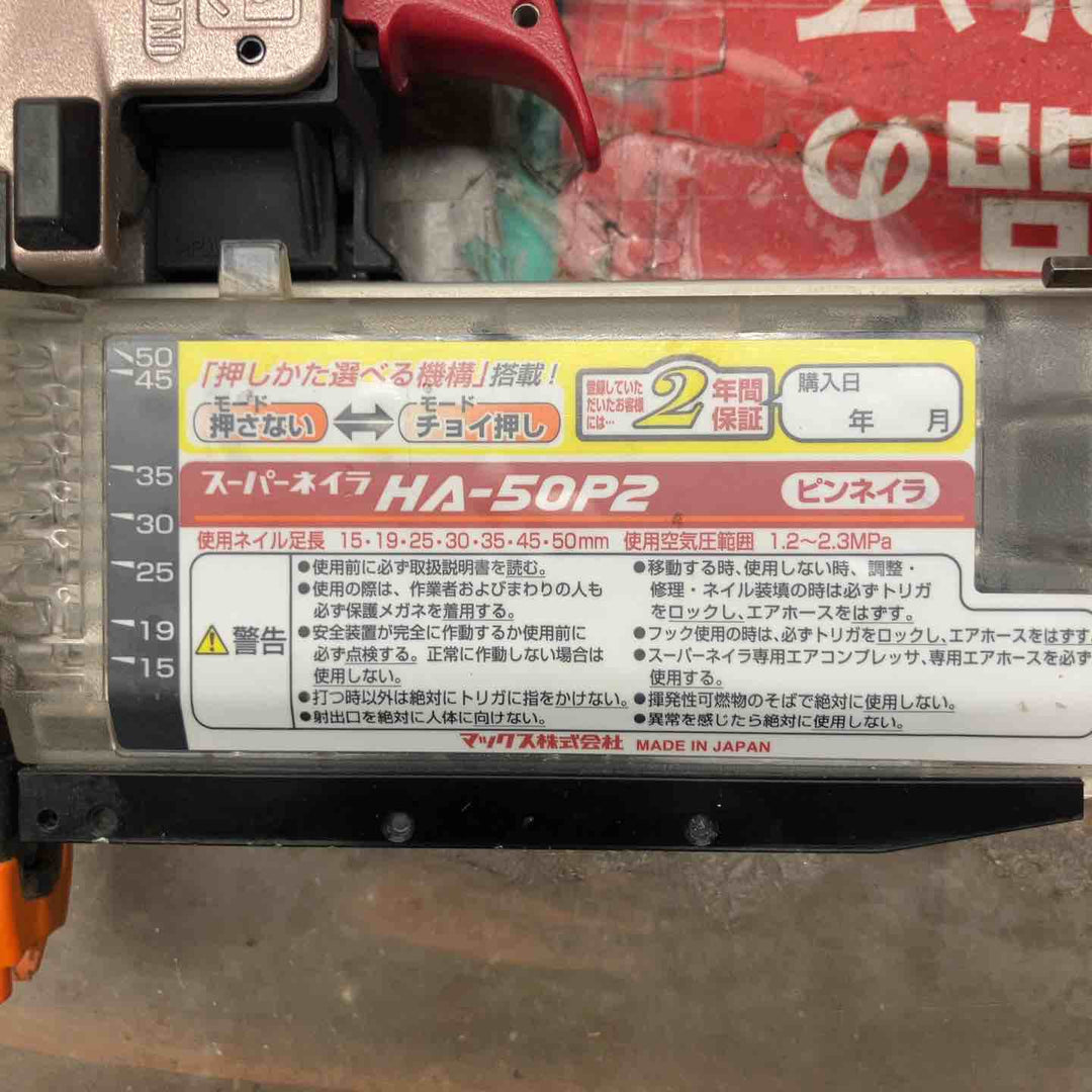 ★マックス(MAX) 高圧ピンネイラ HA-50P2 本体のみ【戸田店】