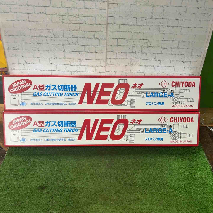チヨダA型ガス切断器※プロパン専用LAGE-A 2個セット【町田店】