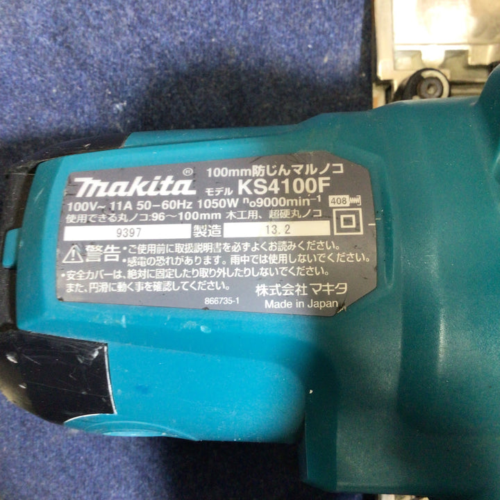 ★マキタ(makita) 防じん丸のこ KS4100F【八潮店】