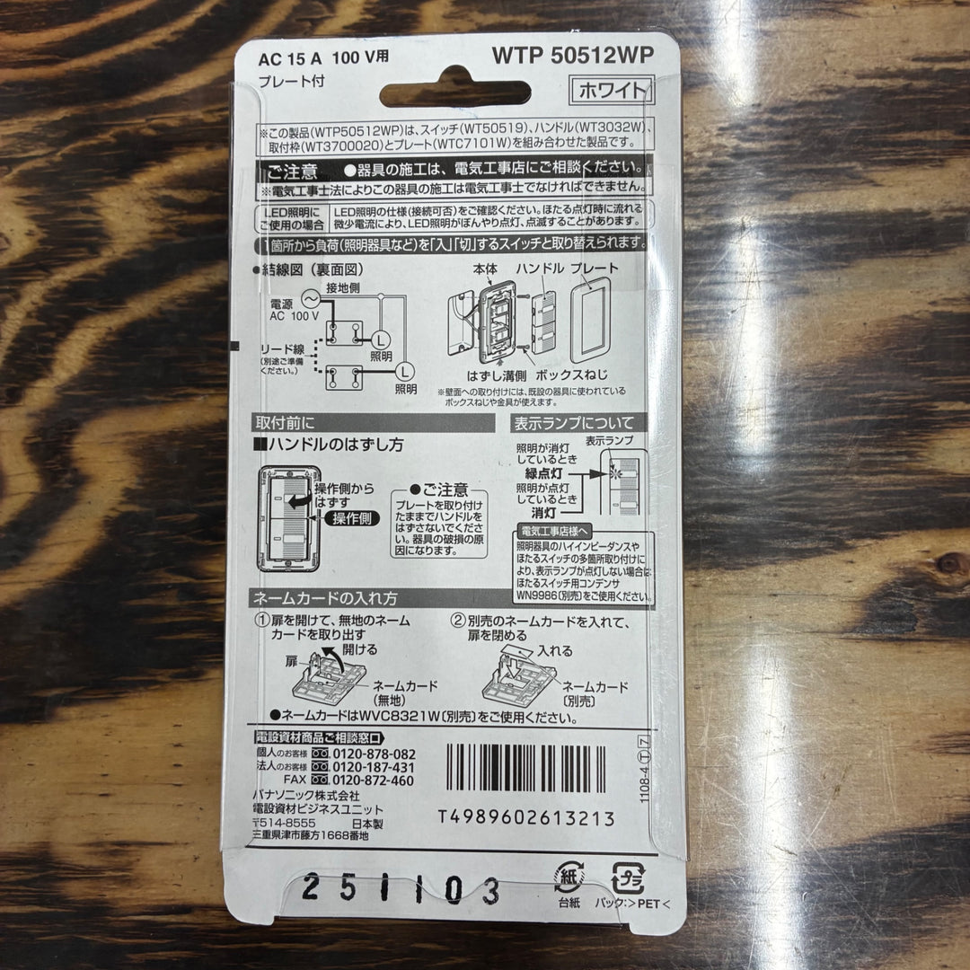 パナソニック Panasonic コスモワイド埋込パイロット・ほたるスイッチ WTP50412WP WTP50421WP 6個セット 【越谷店】