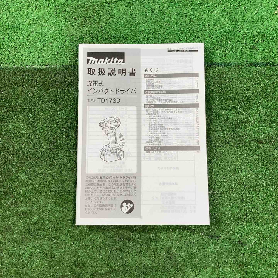★マキタ(makita) コードレスインパクトドライバー TD173DRGXB【岩槻店】
