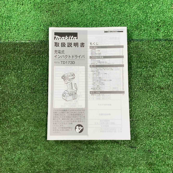 ★マキタ(makita) コードレスインパクトドライバー TD173DRGXB【岩槻店】