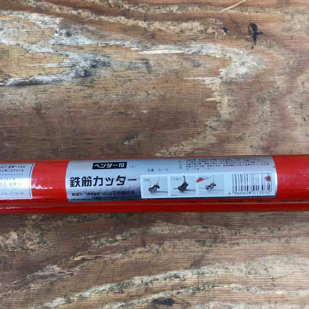 ◇ 小山刃物製作所 ベンダー付鉄筋カッター D-5 モクバ印【柏店】