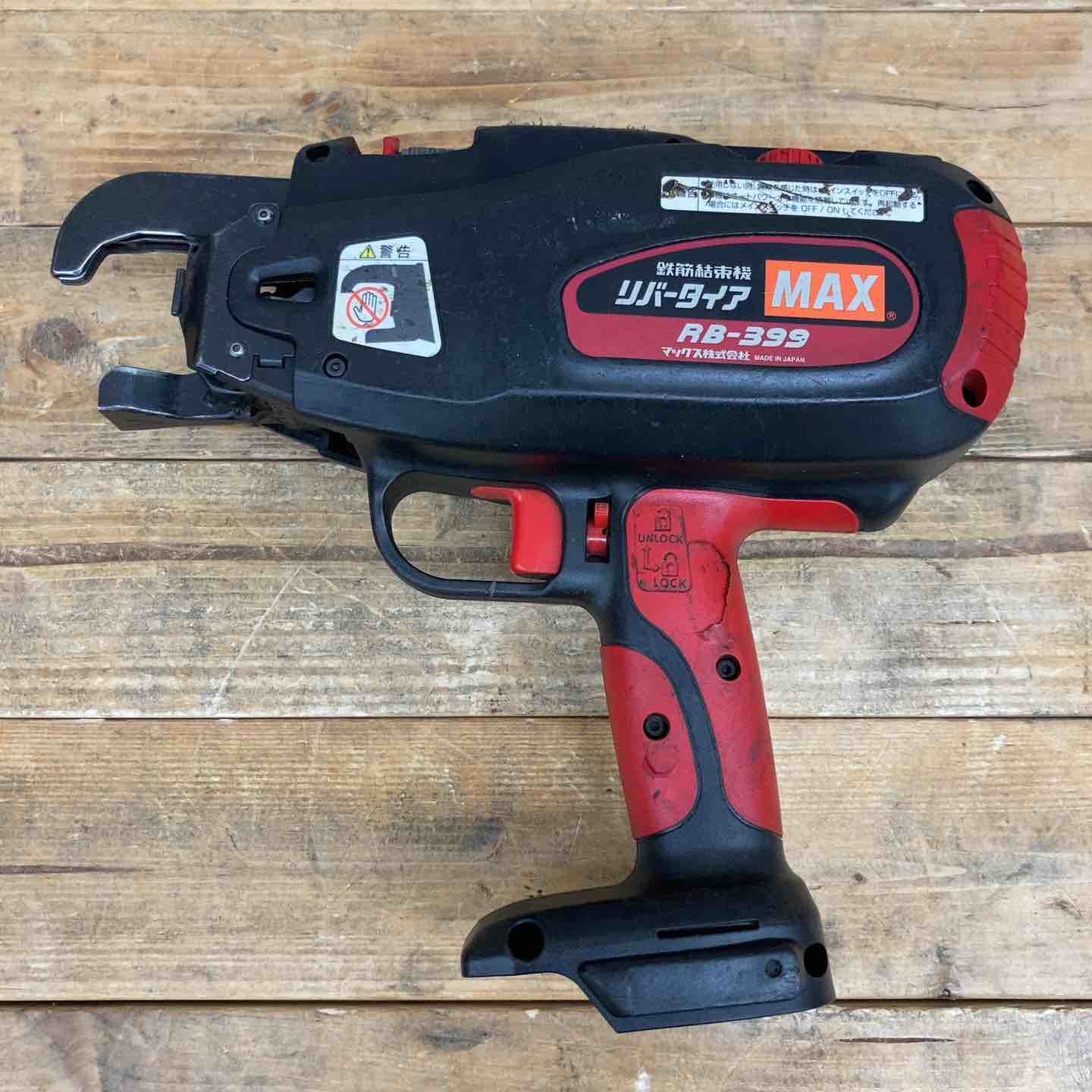 マックス(MAX) リバータイア RB-399 鉄筋結束機 【東大和店】 – アクト