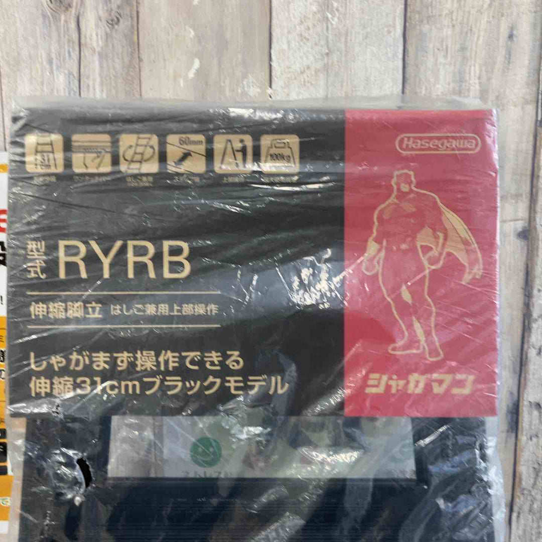 【未使用(店頭展示品)】◇長谷川工業(Hasegawa) はしご兼用伸縮脚立 ブラックシャガマン 6段 RYRB-18 (1.31~1.62m)【東大和店】