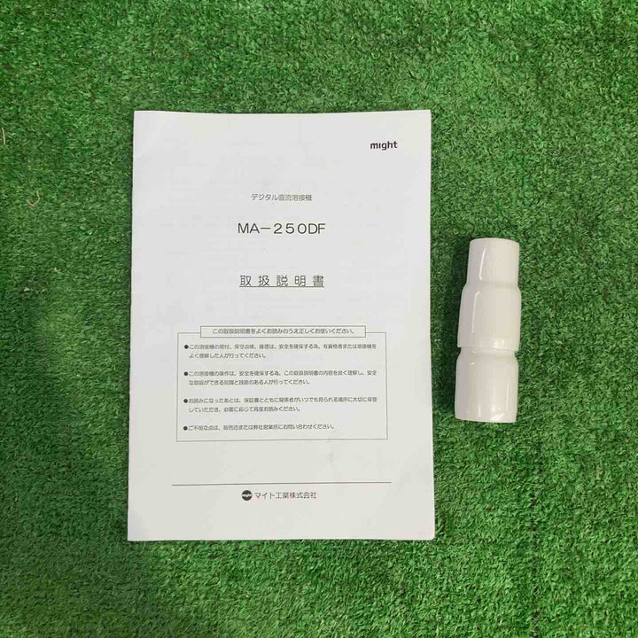 マイト工業(might) インバーター直流アーク溶接機 MA-250DF【町田店】